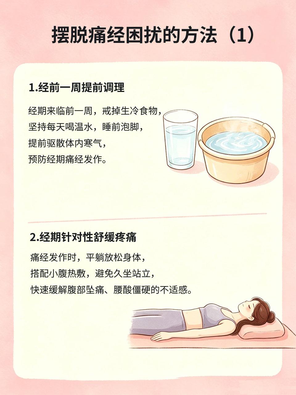 痛经星人自救！亲测有效的养护方法
常年痛经、经期小腹坠痛、腰酸乏力，严重影响生活