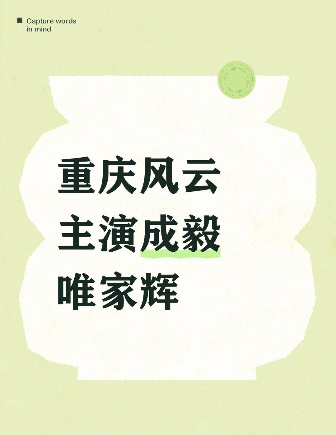 重庆风云 主演成毅 唯家辉
重庆风云
主演成毅 唯家辉