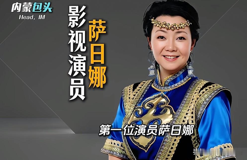 内蒙包头走出去的12位明星

都说一方水土养一方人，
包头这座北方小城，
真的低