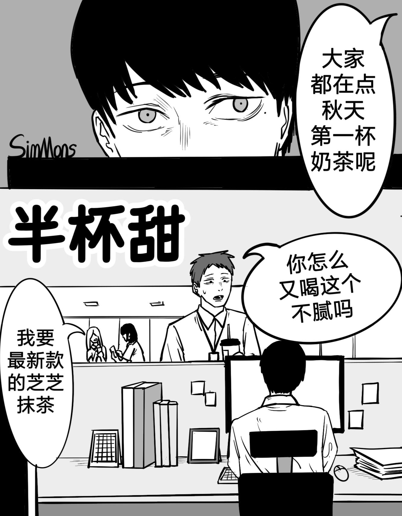 半杯甜。