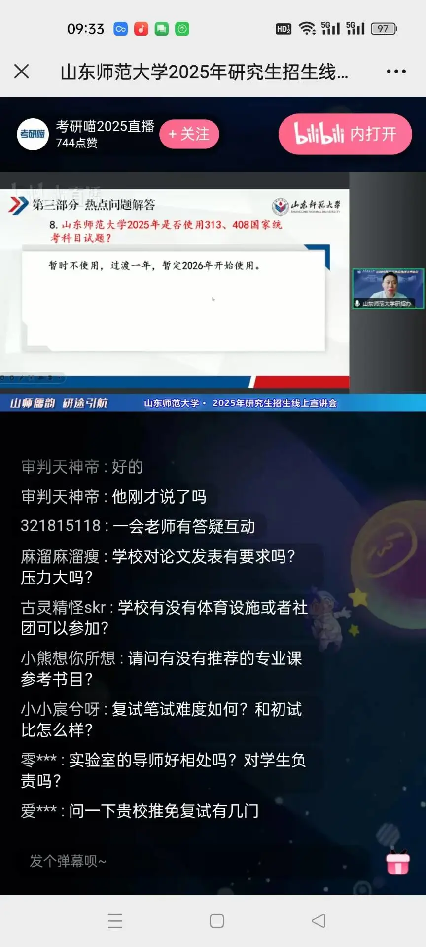 又一所省属师范大学官宣26考研改统考