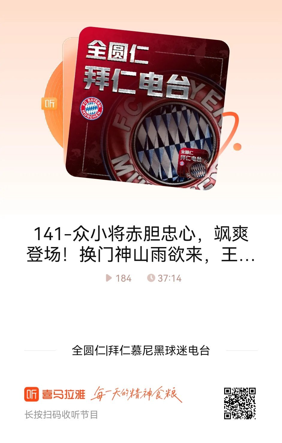 【拜仁电台】惊不惊喜，本期“全圆仁”在这个周日就上线了！本期节目，我们详细分析了