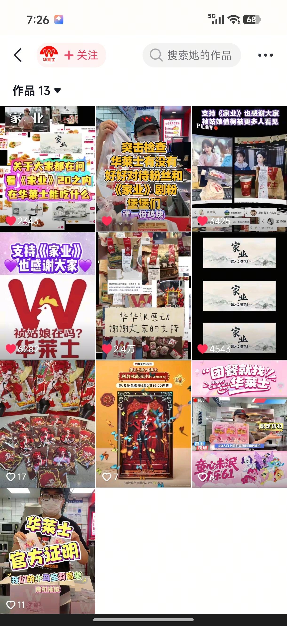 华莱士自从给家业投广爆单后就彻底吻上了紫粉，天天拿家业当抖+使