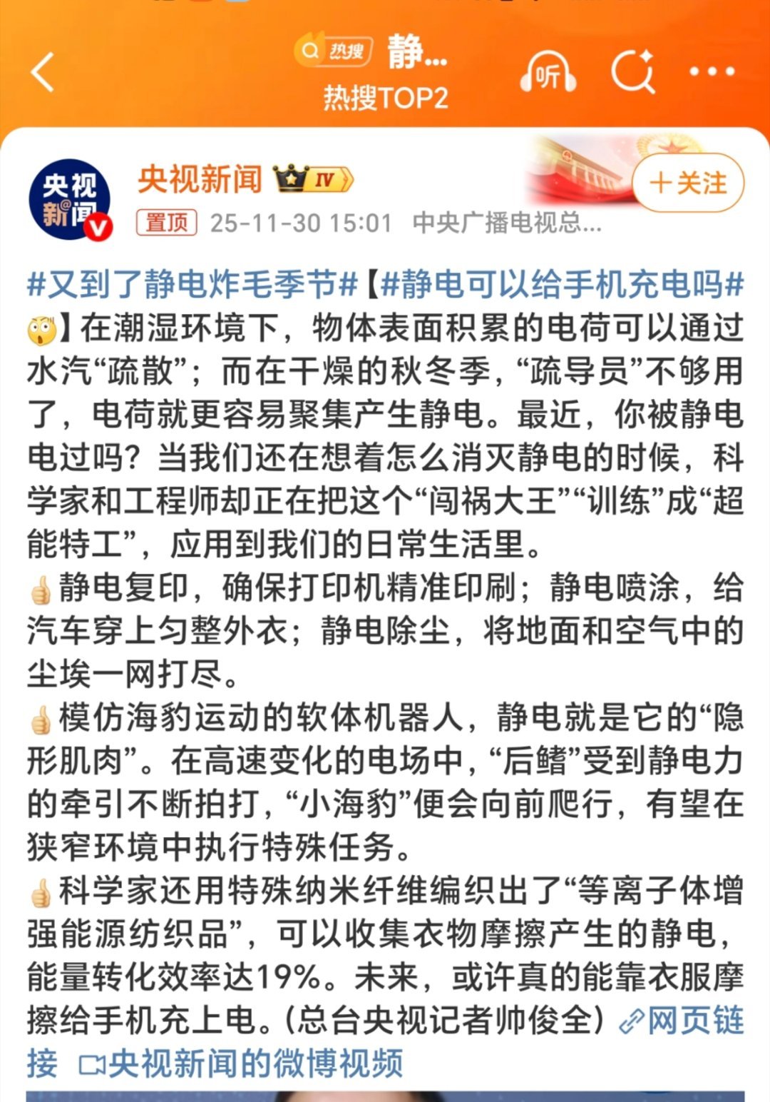 静电可以给手机充电吗静电只会让人烦躁，尤其是咱们长头发的女生，头发到处跑…