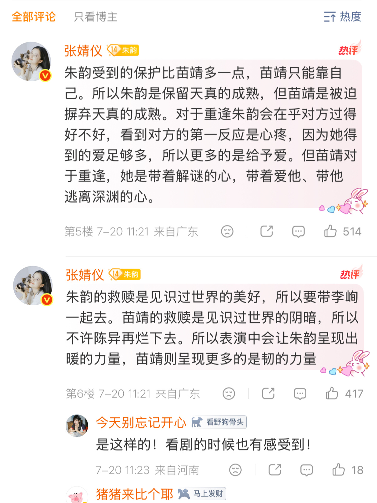 张婧仪做自己的骑士和公主 
