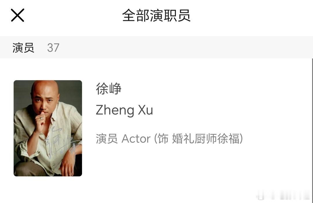 徐峥曾在文牧野导演电影《奇迹·笨小孩》（故事发生深圳）客串婚宴厨师徐福。《欢迎来