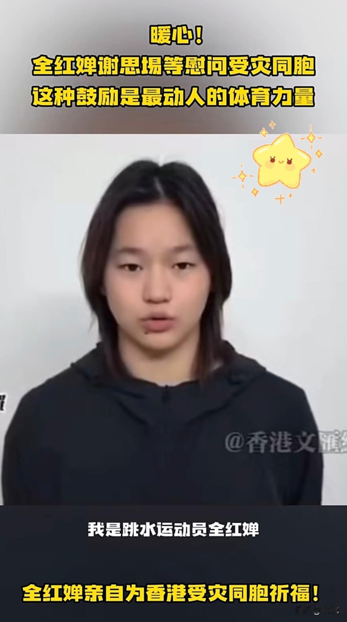 全红婵、谢思埸等运动员奔赴大埔灾情一线的慰问视频，瞬间戳中无数人！
 
刚在阿勒