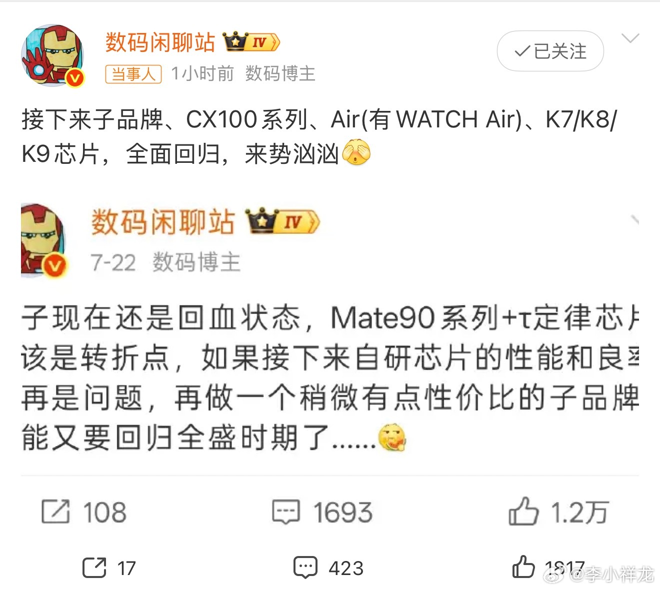 数码闲聊站谈华为子品牌子品牌星芒，畅享100系列，Air，麒麟7系/8系/9系芯