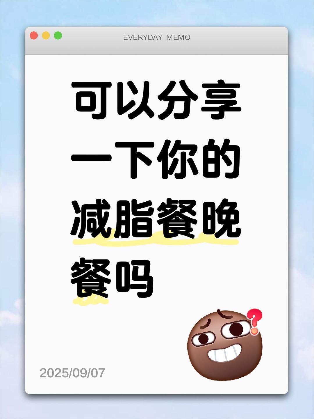 可以分享一下你的减脂餐晚餐吗