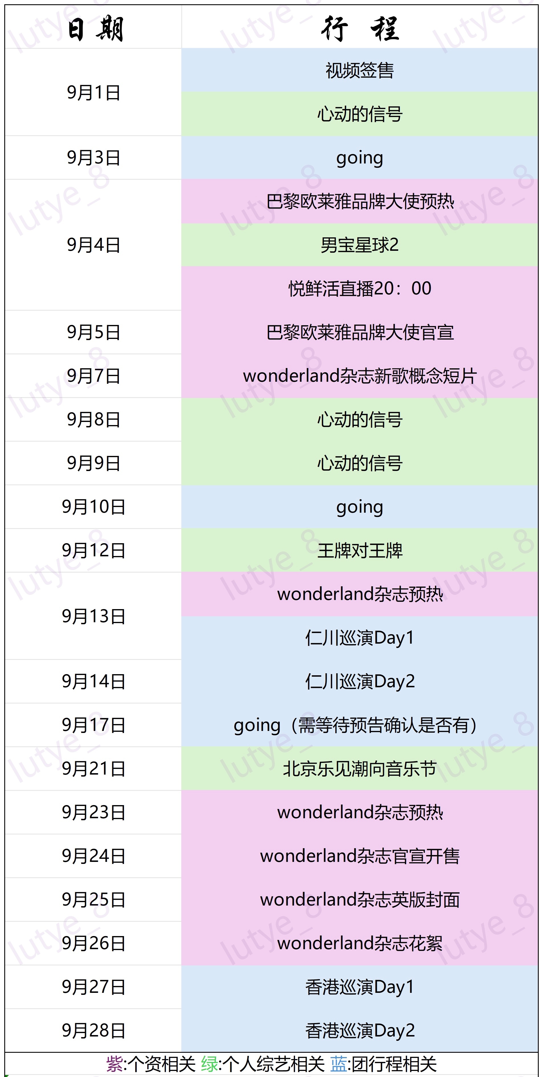 徐明浩简直事业批天堂，九月好忙！幸福并忙碌着，期待全新的徐明浩✨ ​​​