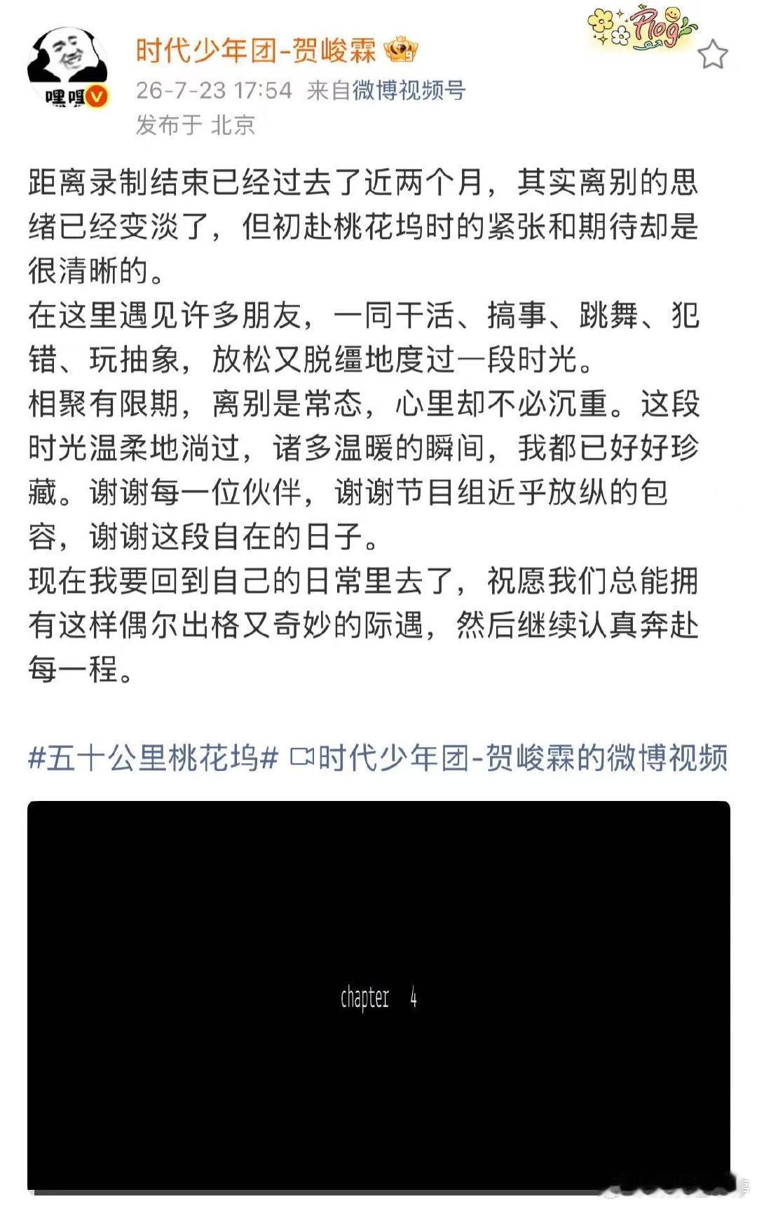 贺峻霖10分钟的桃花坞告别vlog贺峻霖桃花坞收官长文贺峻霖10分钟的桃花坞告别