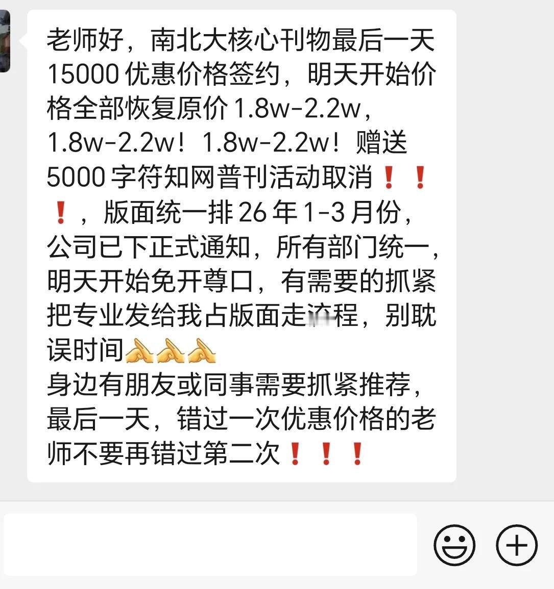 网上听说发篇北大核心要13万。。。那这个人2.2万就能发一篇c刊，是不是良心价格