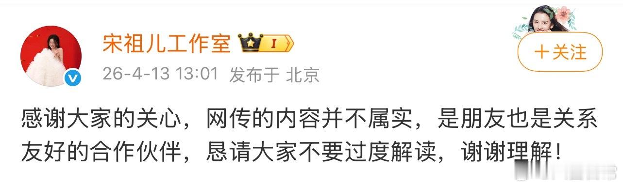 宋祖儿工作室否认宋祖儿和刘宇宁恋情宋祖儿 刘宇宁宋祖儿工作室 慢作为