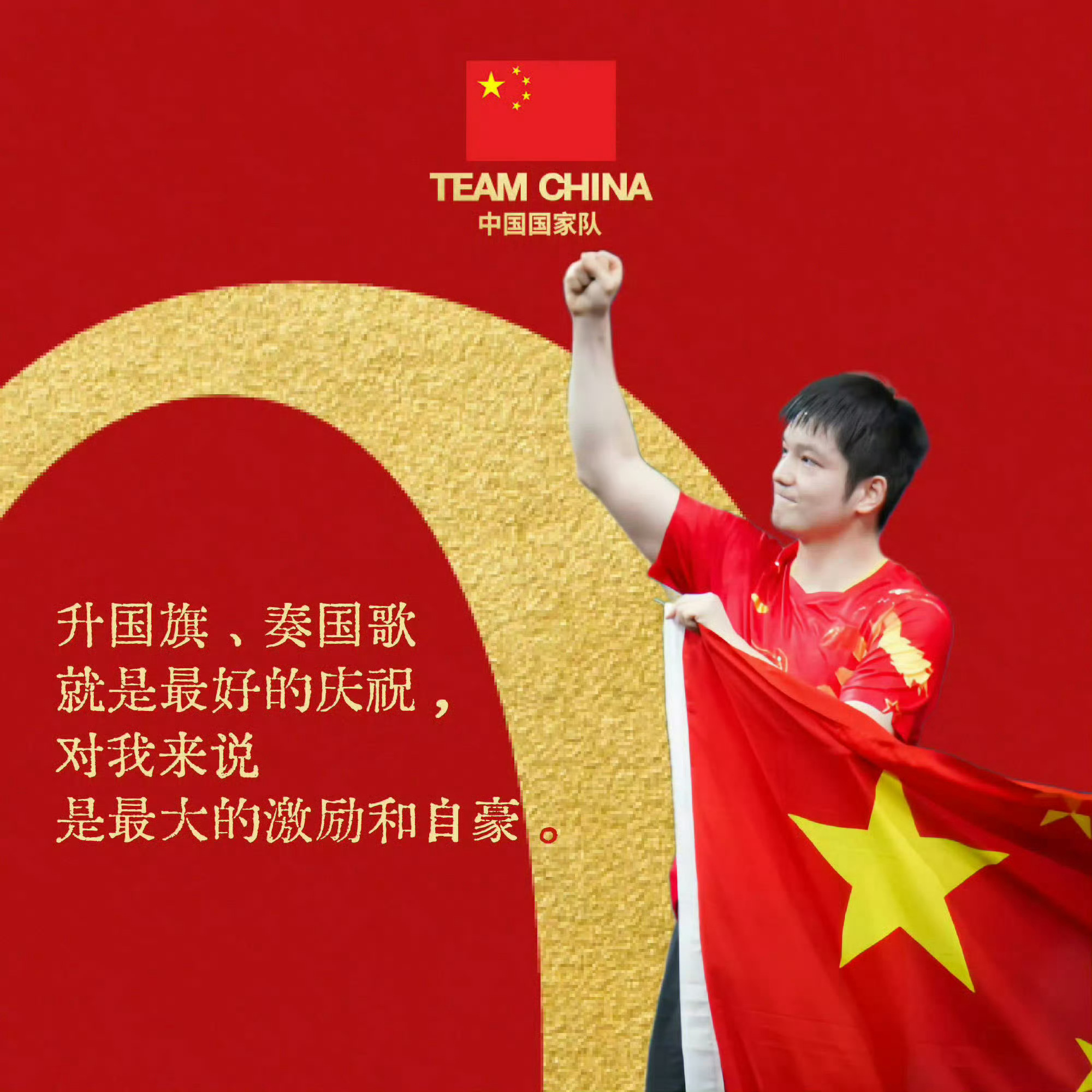 樊振东点赞解放军报致敬！ 