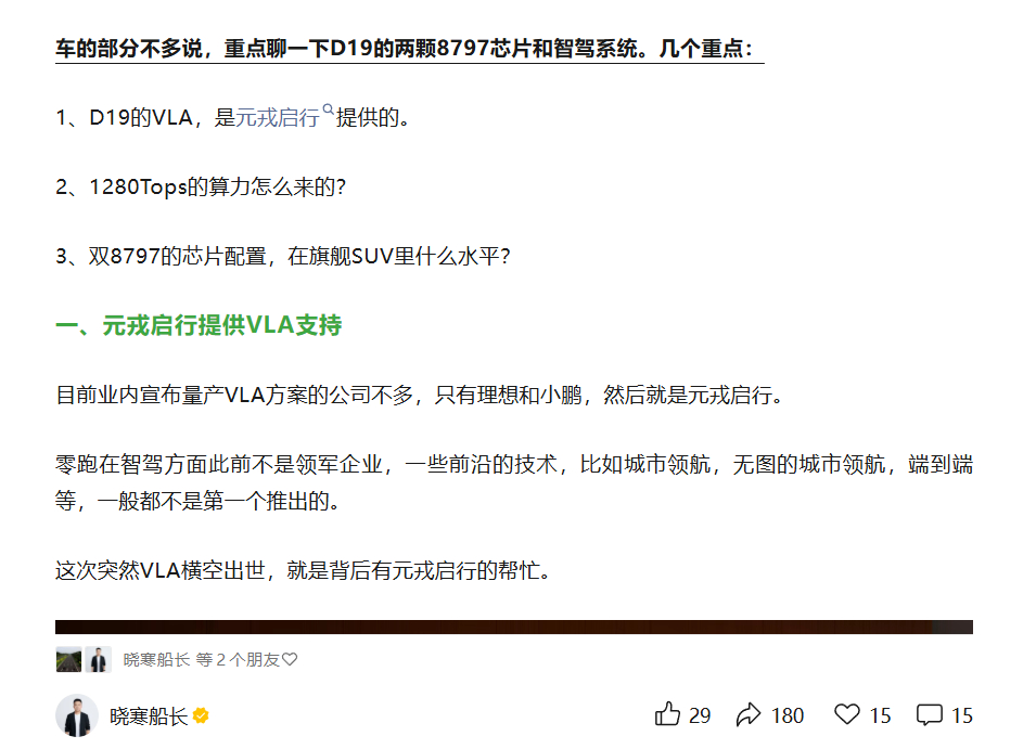 曹力： 不用华为（但可以用元戎）零跑新发布的旗舰SUV D19。首发双8797芯
