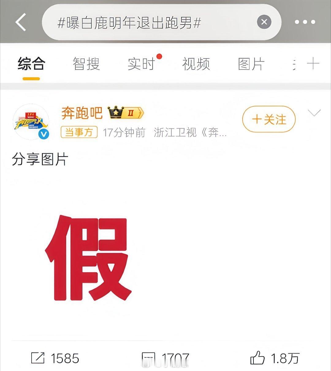 奔跑吧打假 不是说跑男过气了吗