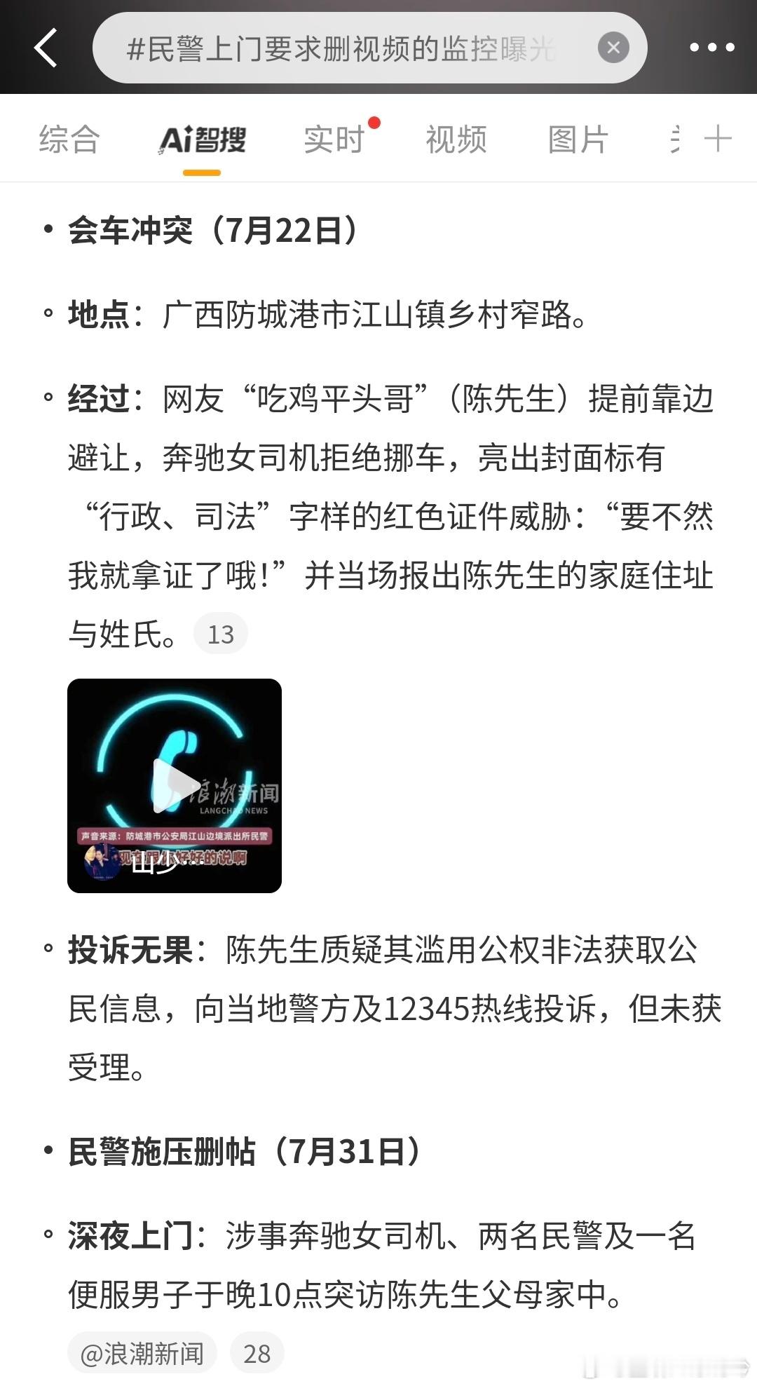 民警上门要求删视频的监控曝光 好家伙，一分钟就能凭车牌号查到所有身份信息，半夜去