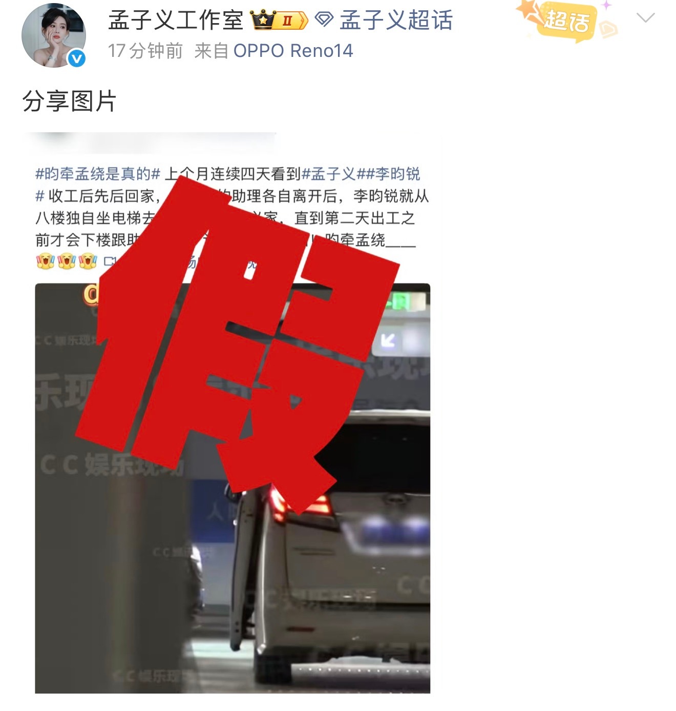 工作室辟谣孟子义李昀锐恋情孟子义李昀锐工作室辟谣恋情 ​​​