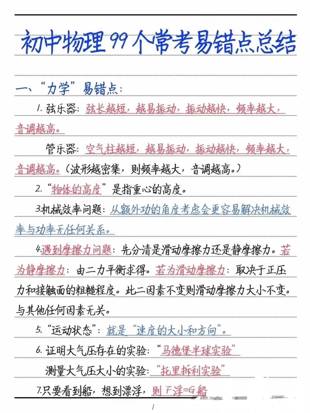 中考99个易错点。