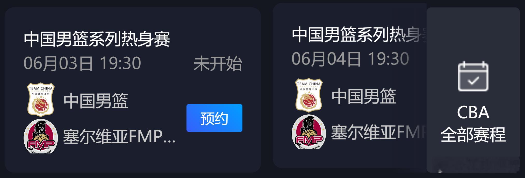 CBA  明天和后天，有中国男篮与塞尔维亚俱乐部KK FMP的热身赛，直播平台是