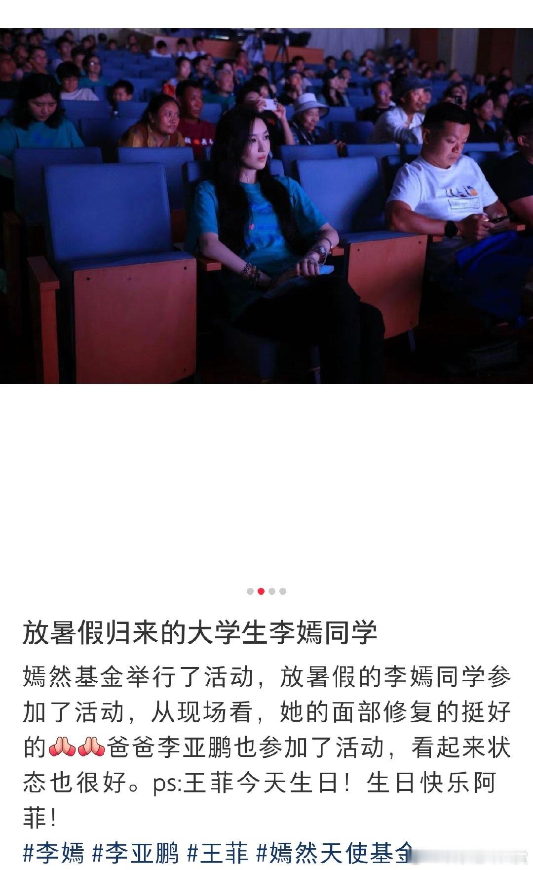 19岁李嫣出席活动 李嫣暑假回国后首次公开亮相，在嫣然基金活动现场忙前忙后特别认