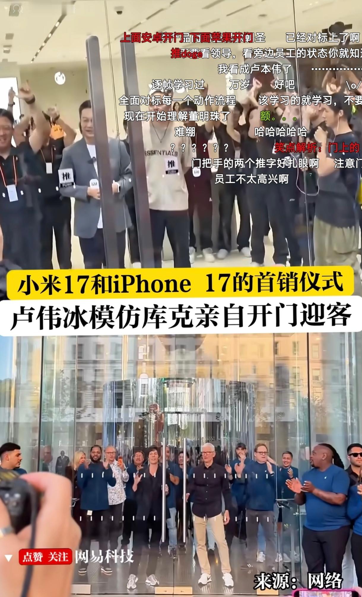 还有说卢总模仿库克搞首销仪式的……我寻思着产品上市搞首销仪式是苹果的专利吗？这玩