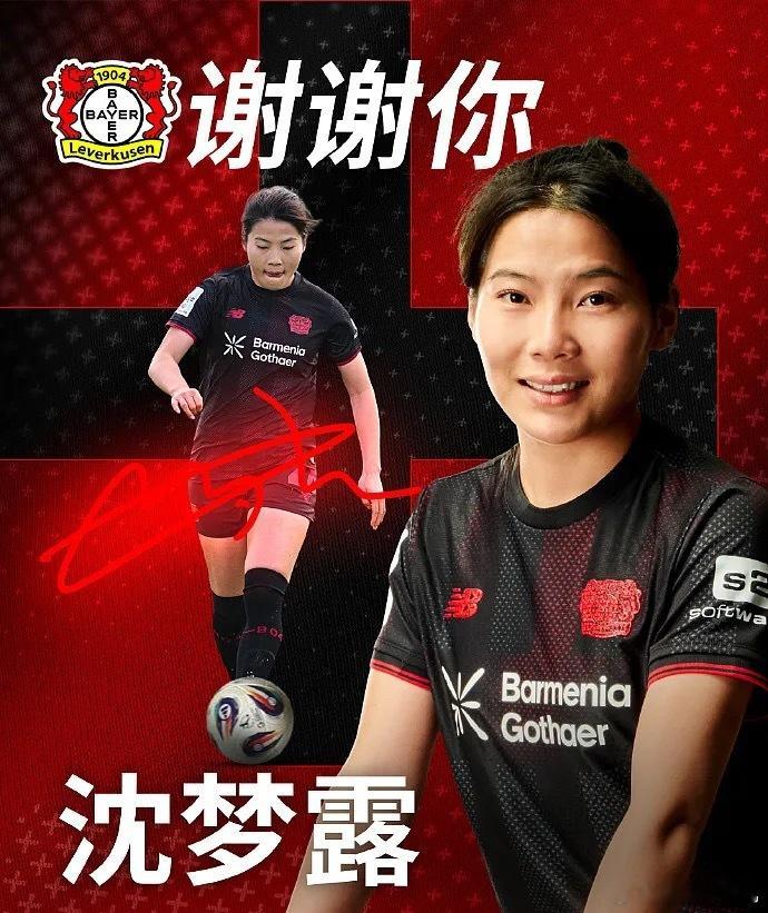 勒沃库森女足官方宣布，中国球员沈梦露在合同到期后以自由身离队。2024年夏天加盟
