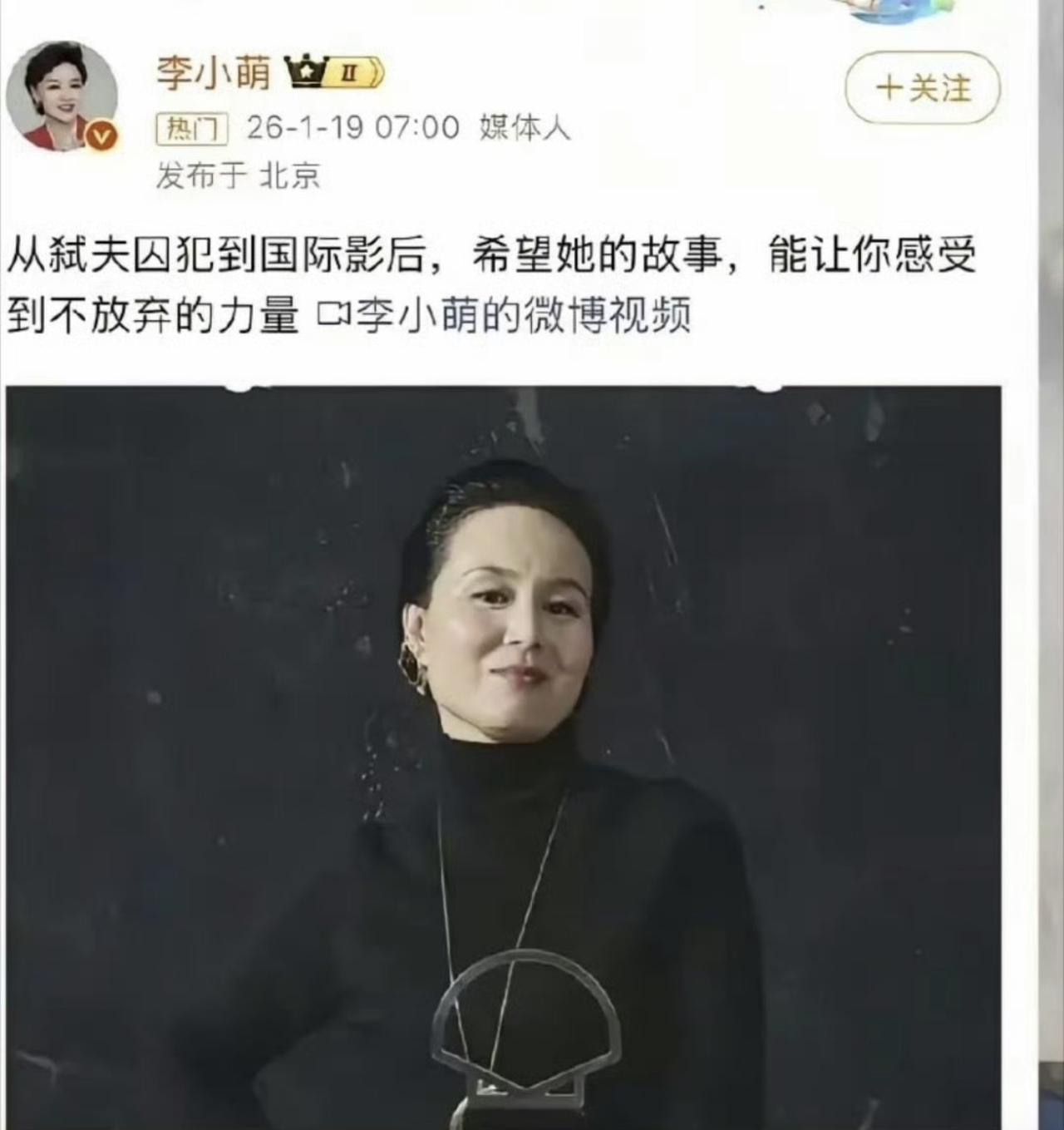 呀，没想到啊，李小萌这么热烈的支持过《监狱来的妈妈》啊！

姚晨道歉自省了，不知