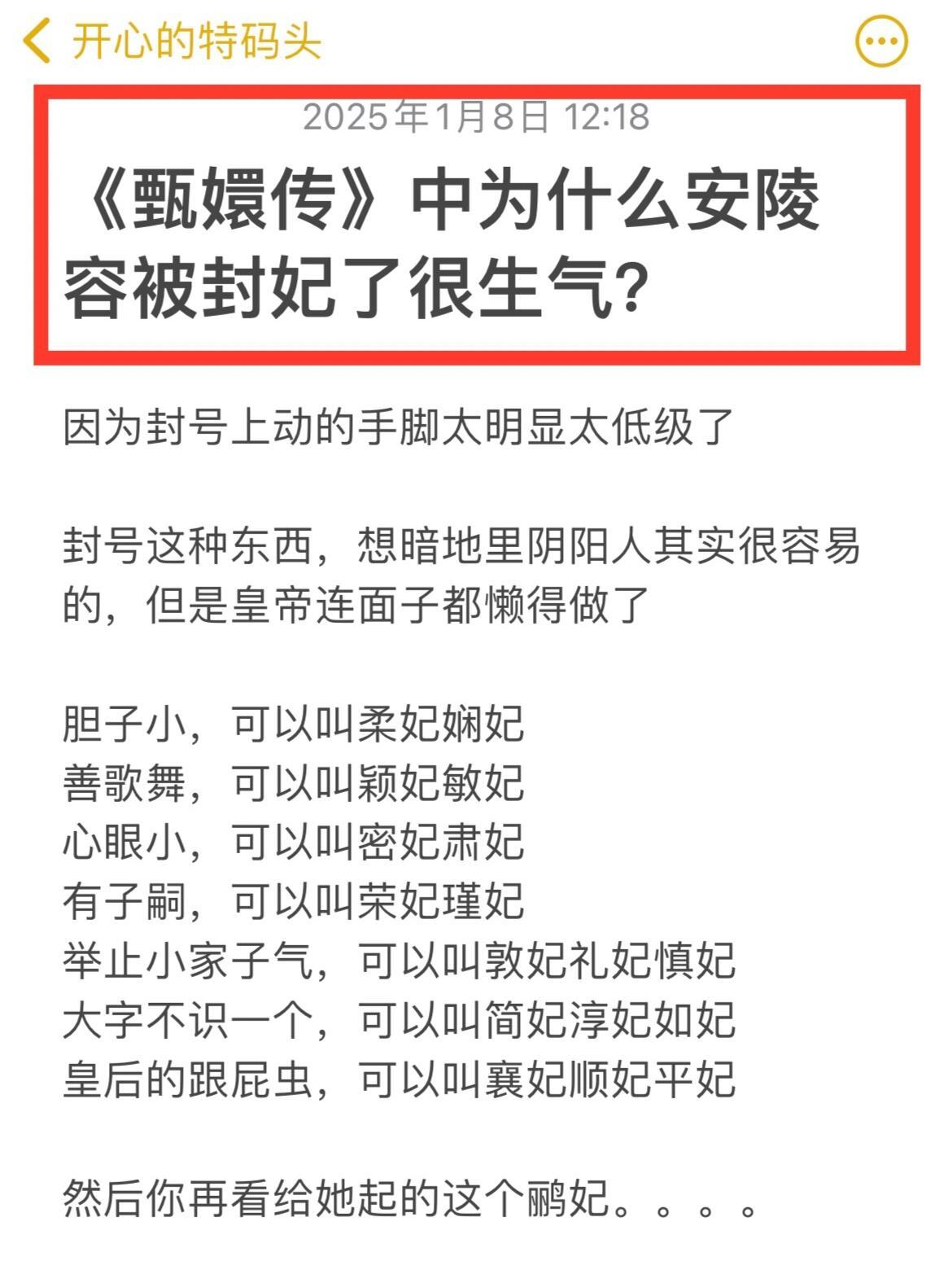 为什么安陵容封妃了还不高兴 