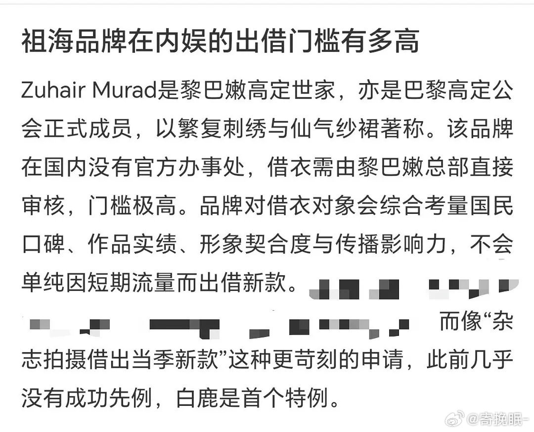 祖海高定原来这么🐮吗？ ​​​