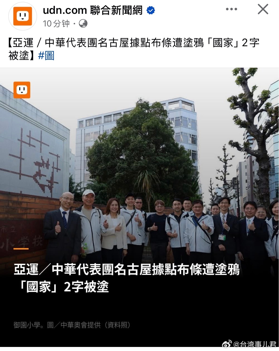 爱知名古屋亚运开幕在即，中华台北代表团在名古屋市的训练据点，悬挂在设施外的布条上