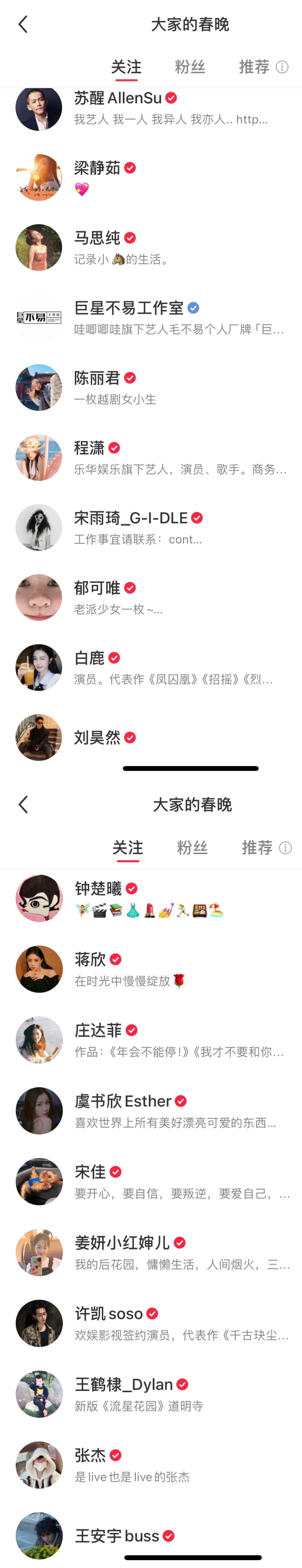 哦莫哦莫看我发现了什么？！[偷笑]小🍠官号《大家的春晚》怎么悄咪咪关注了这么多