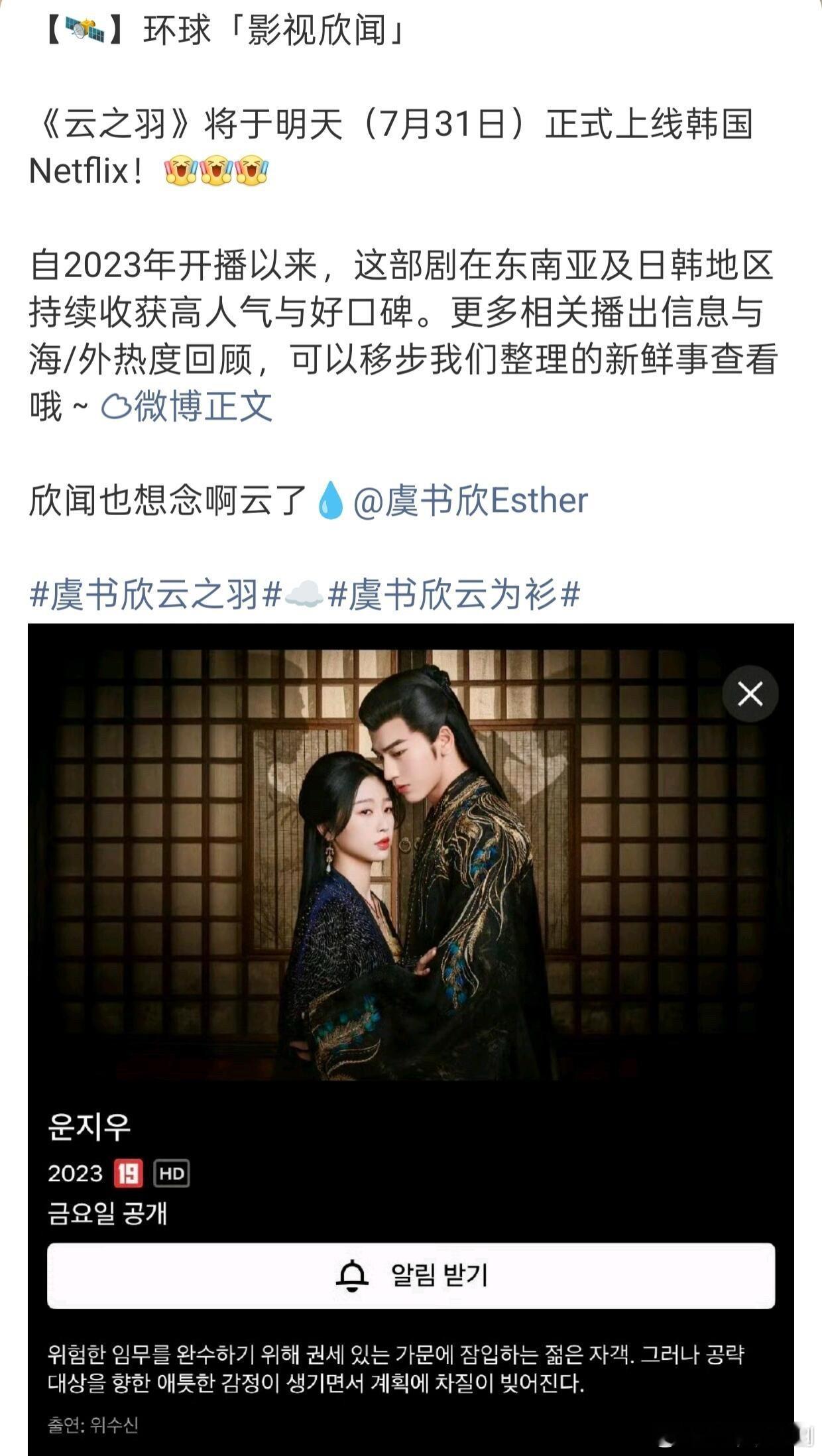 《云之羽》将上线韩国Netflix 