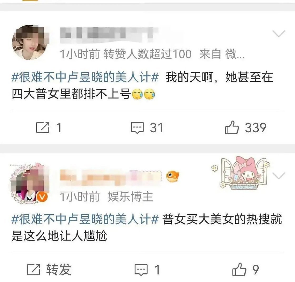 无人在意的角落，卢昱晓营销翻车了 ​​​