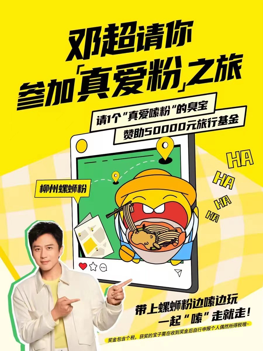 #邓超是懂如何宠粉的# 超哥又来实力宠粉啦！拿出50000元旅行基金让粉丝去吃各
