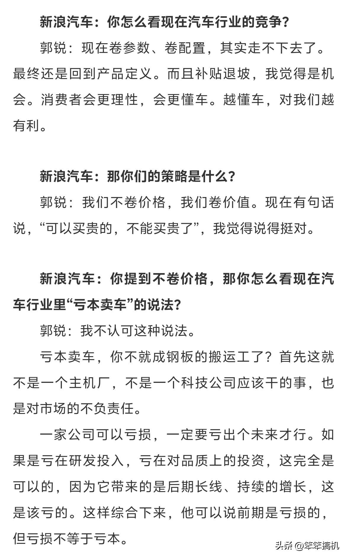 亏损不等于亏本，一家公司可以亏损，一定要亏出个未来才行。

亏本卖车不就成钢板的