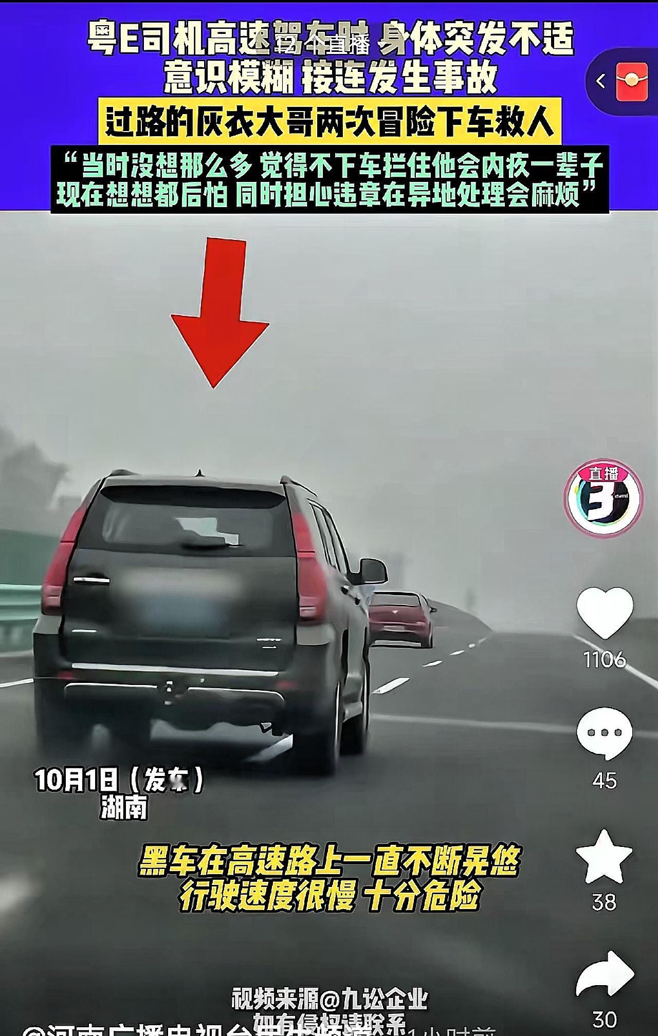 高速上这幕太揪心！男子放弃回家路，救了一整车人的命

中秋国庆返程高峰的湖南高速