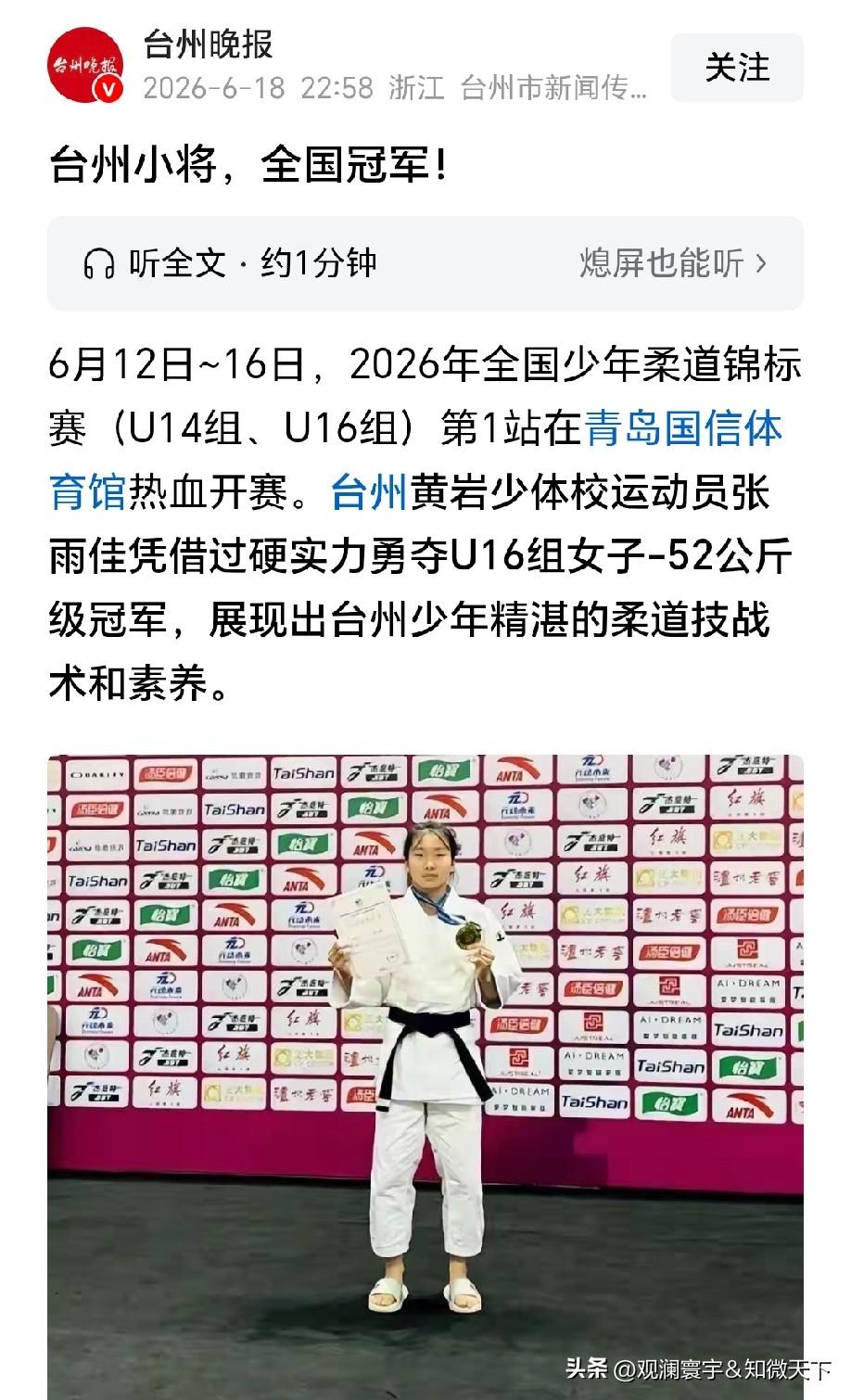 台州小将，勇夺冠军🏆，不错哦[赞]
继续加油加油！
