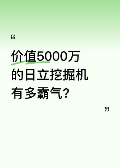 今天带大家看看这台整装待出厂的日立EX5600电驱挖掘机。它的机身、大臂和铲斗相
