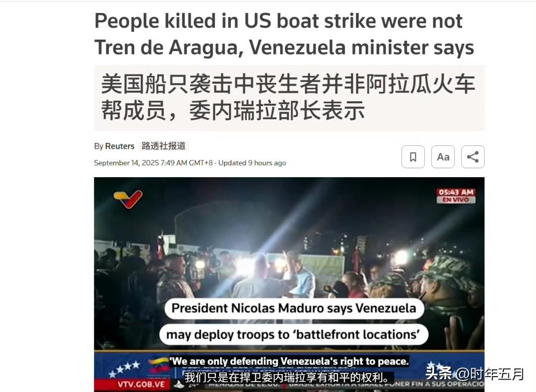 🔻委内瑞拉内政部长周四表示，上周美军在加勒比海域对一艘船只实施军事打击致死的 