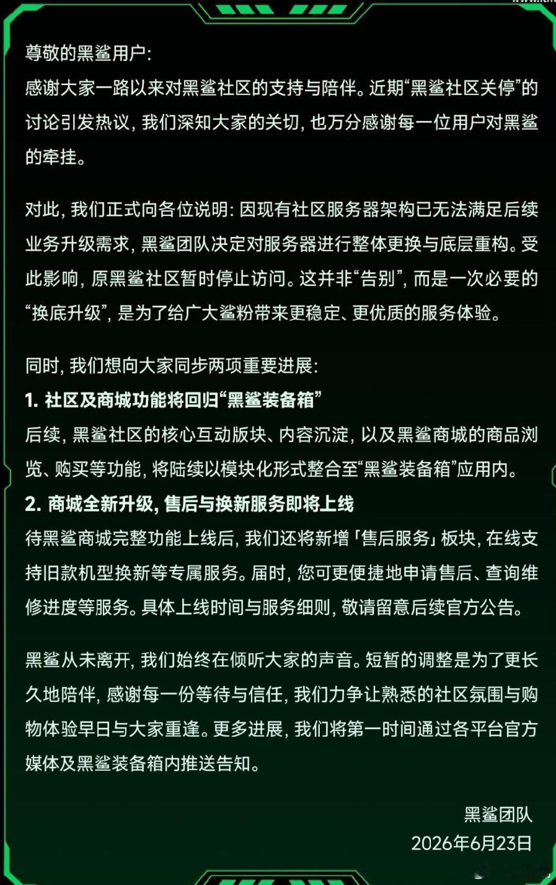 黑鲨手机品类的官方售后维修及相关服务正式停止，你用过黑鲨手机吗？ 