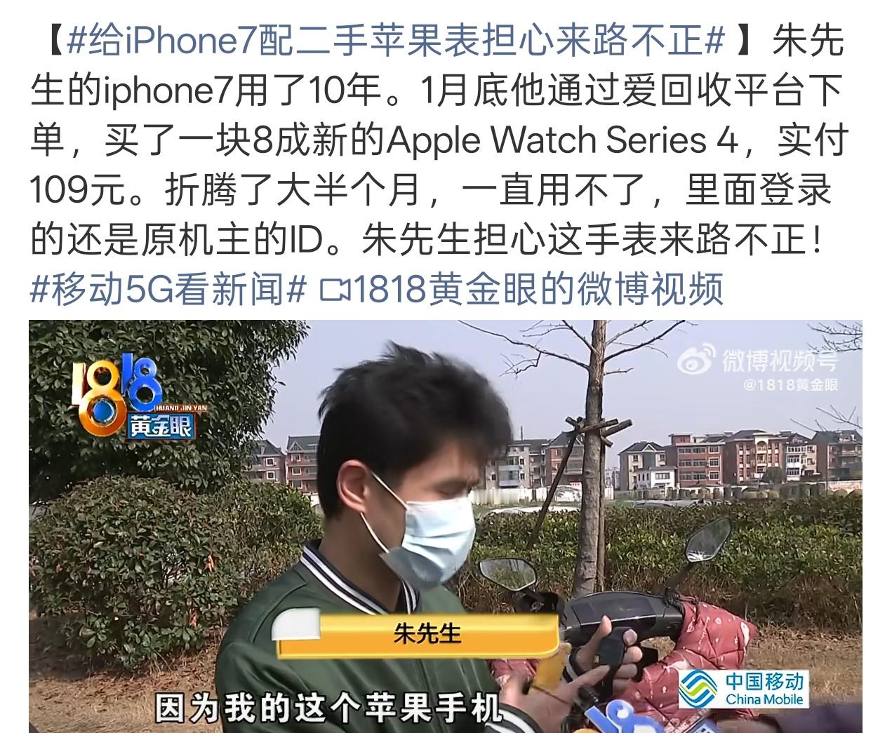 给iPhone7配二手苹果表担心来路不正这还登录着原机主的ID，就很有问题。平台