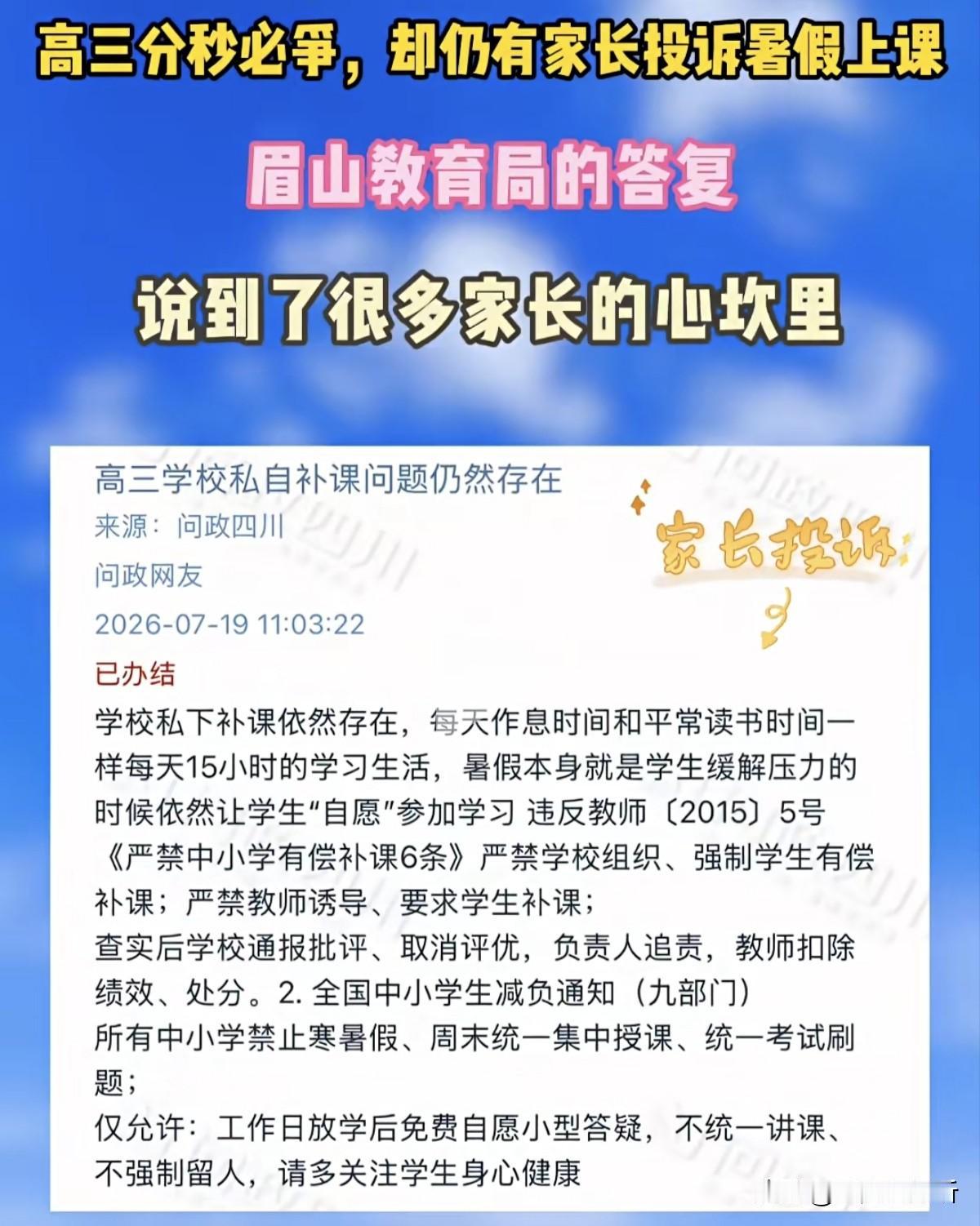 高三补课被投诉？到底是家长分不清现实还是相关工作人员不作为！有投诉就调整，这样的