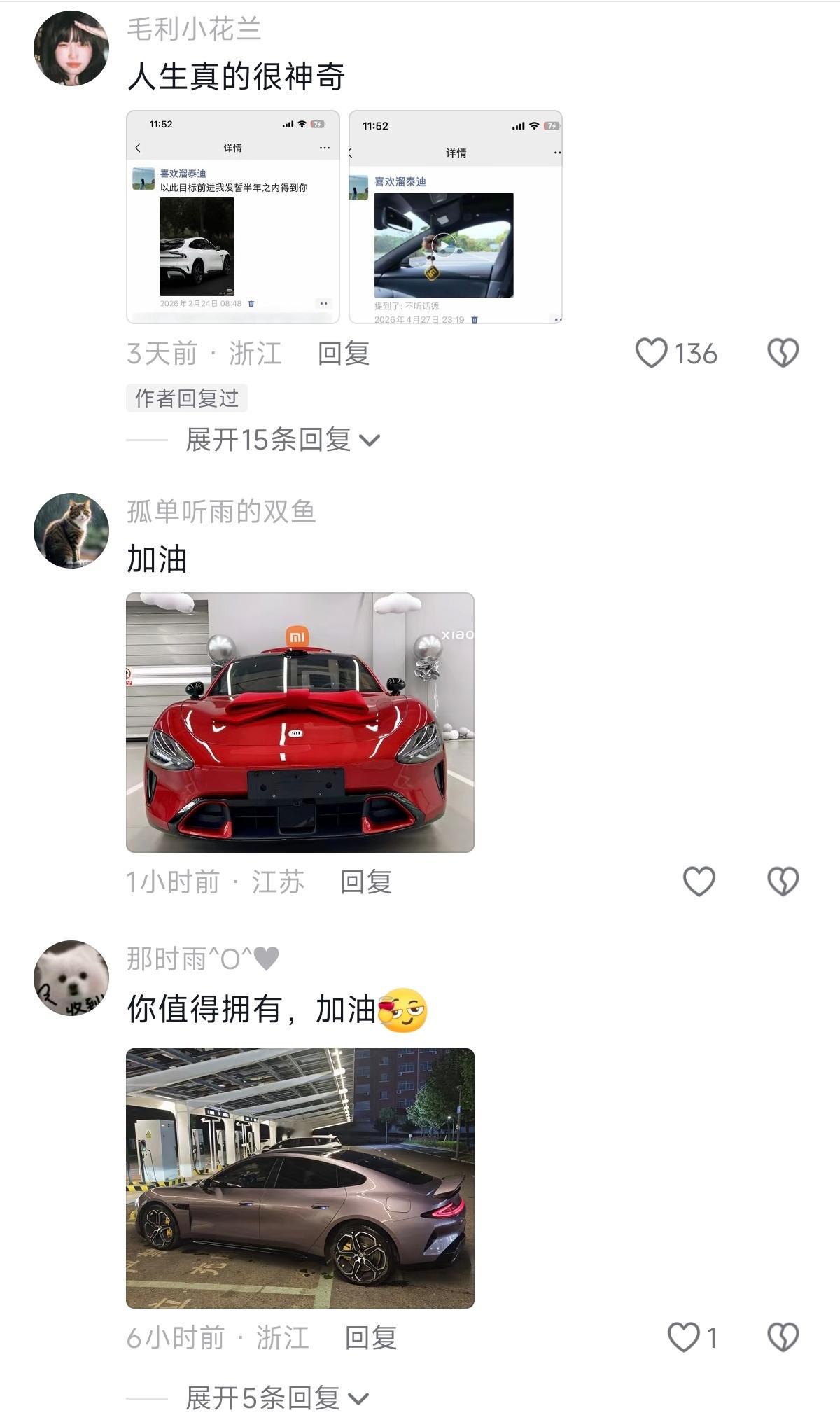 网友发帖：“此视频为证，我们五年内定会拥有一辆小米汽车。”评论区小米车主纷纷为其