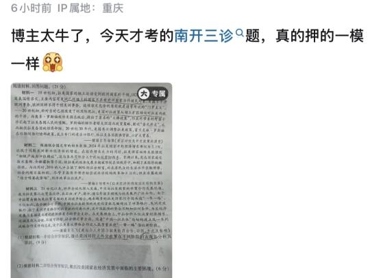 南开三模考拉美——又一次押中，或许不是巧合