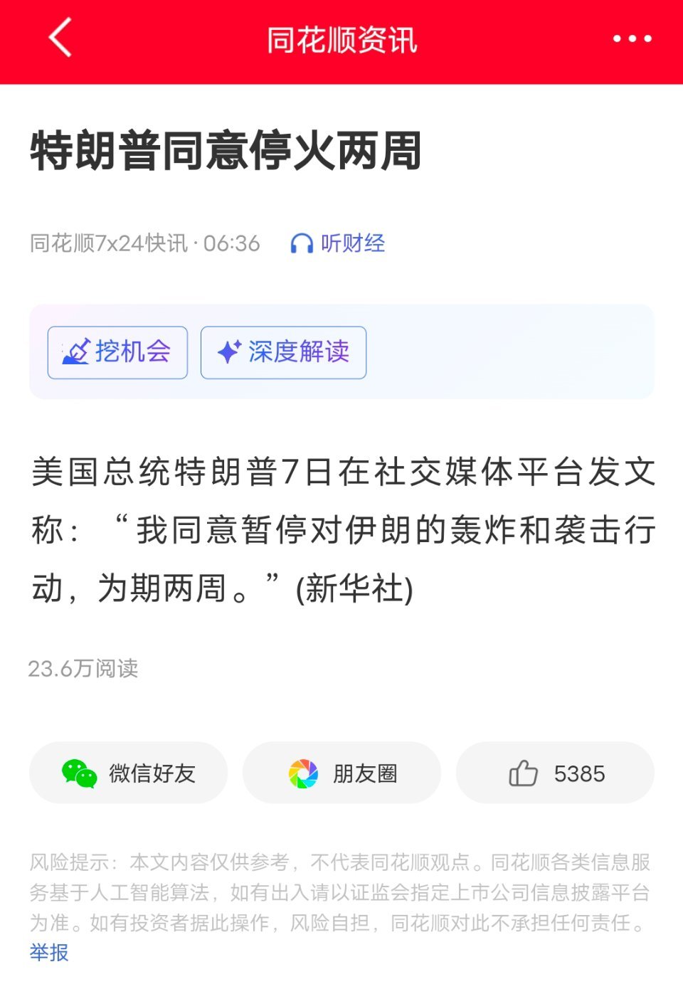 特朗普同意停火两周TACO ! 