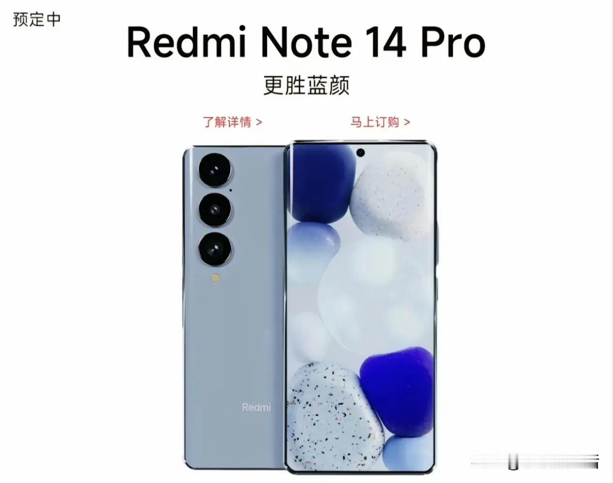 网传红米 Note14 Pro 的外观图片，怎么感觉星里星气的，简直“魅”力十足