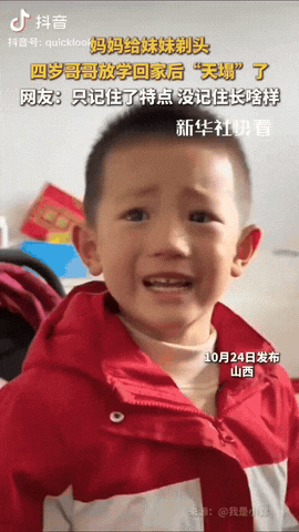 山西运城，一名4岁男孩回家之后感觉“天塌”了，没想到妈妈把妹妹剃了平头后，哥哥就