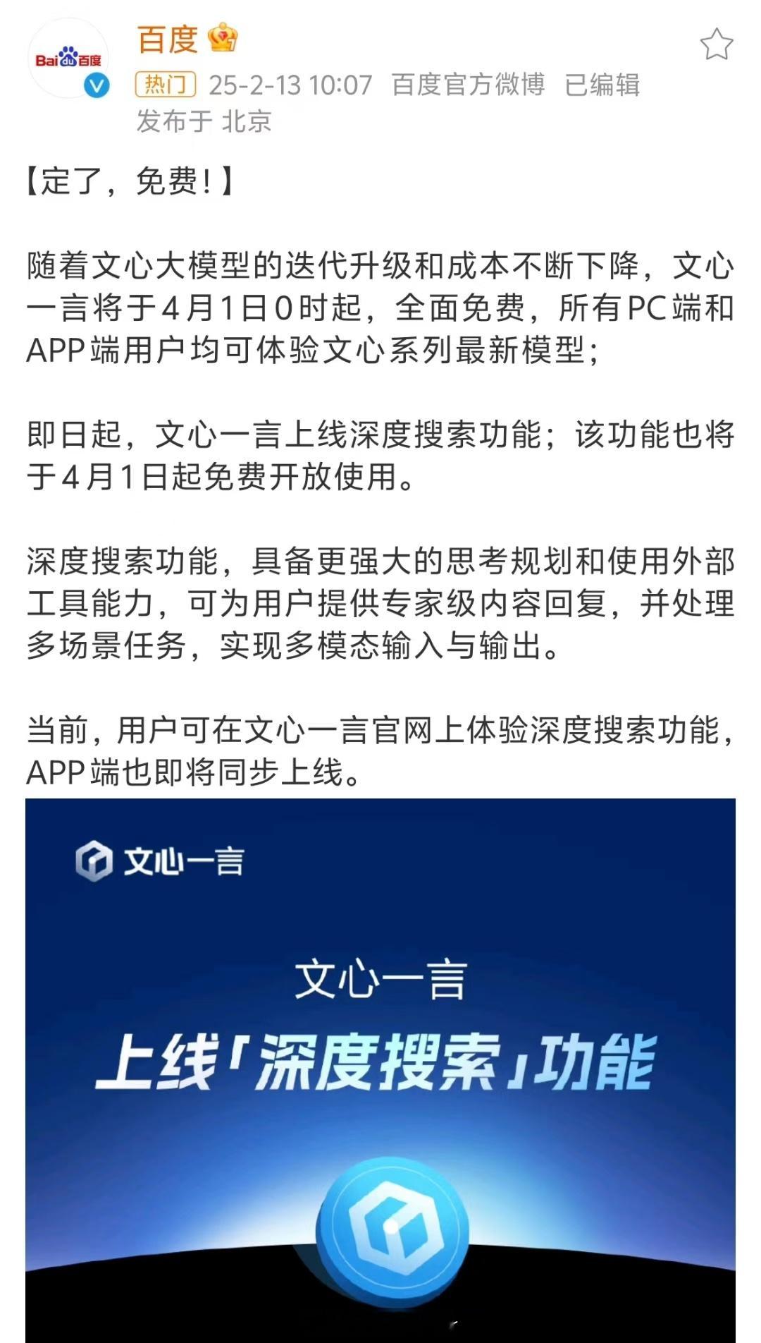 文心一言是被迫免费吗  文心一言全面免费，并非被迫，而是百度在激烈的市场竞争中做