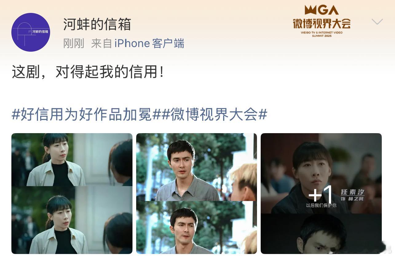 “这剧，对得起我的信用！”——这位侠士，言简意赅，信用满分！你的推荐语已被我们收